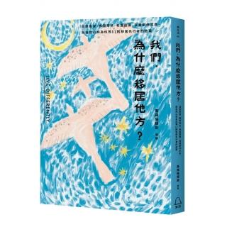 我們 為什麼移居他方?自建家屋、鄉間育兒、老屋創業、滋養創作生命、與自然山林為伍等17則移居先行者的故事
