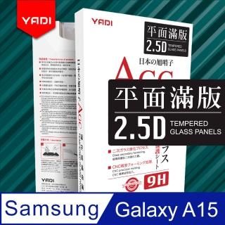 【YADI】Samsung Galaxy A15 5G 6.5吋 2024 水之鏡 AGC全滿版手機玻璃保護貼 黑(滑順防汙塗層 靜電吸附)