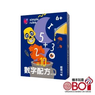 【機本玩意】數學邏輯桌遊-數字配方(中文版/simple rules)
