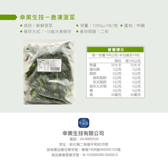 【幸美生技】進口鮮鮮凍蔬菜任選4包組1kg x4包/青花菜/菠菜/白花菜米/玉米粒(無農殘檢驗合格)