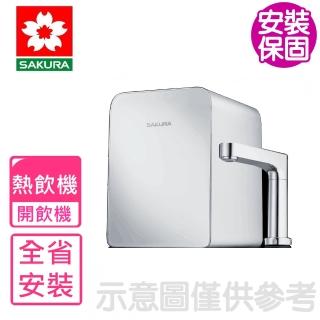 【SAKURA 櫻花】全省安裝 廚下觸控式熱飲機開飲機(P0563B)