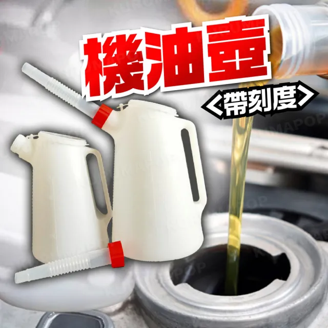 kurumapop】汽機車加油壺1.2L(帶刻度換油壺/塑膠油壺/澆水壺/機油壺