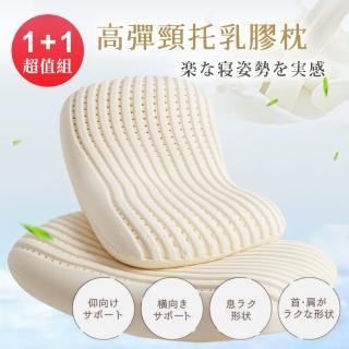 【BELLE VIE】天然乳膠透氣高彈頸託枕 護頸枕(10cm/2入)