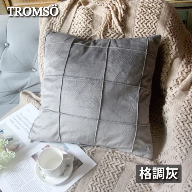 【TROMSO】芬蒂巴黎格紋立體絨布抱枕(抱枕躺枕靠枕)