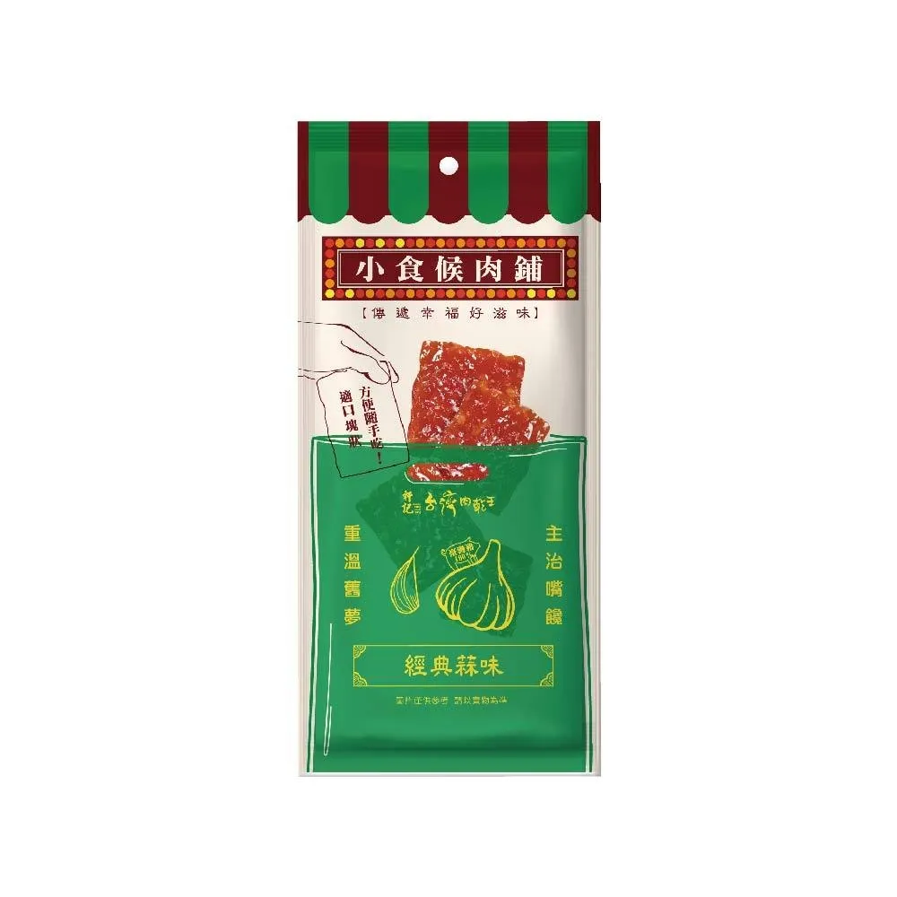 【軒記台灣肉乾王】小食候系列 豬肉瓦片30g(蜜汁/蒜味 經典人氣風味再現)