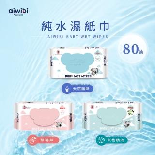 【Aiwibi 愛薇彼】嬰兒濕紙巾 厚型80/84抽*4包(天然茶樹/草莓/無味/木瓜精華)