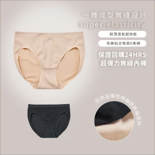 【24HRS】超彈力無縫內褲(無痕 女內褲 女內著)