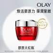 【OLAY 歐蕾】新生高效緊緻護膚面霜50g