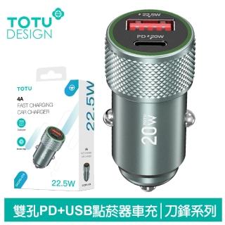 【TOTU 拓途】雙孔 Type-C+USB快充車充車用充電器點菸器充電頭 PD+QC 20W 刀鋒