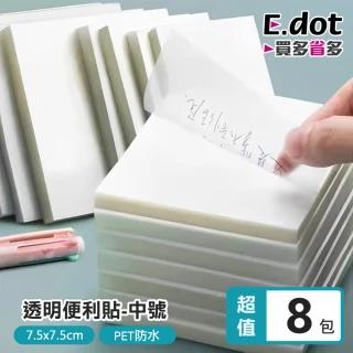 【E.dot】8入組 透明便利貼/便條紙(7.5*7.5/中號)