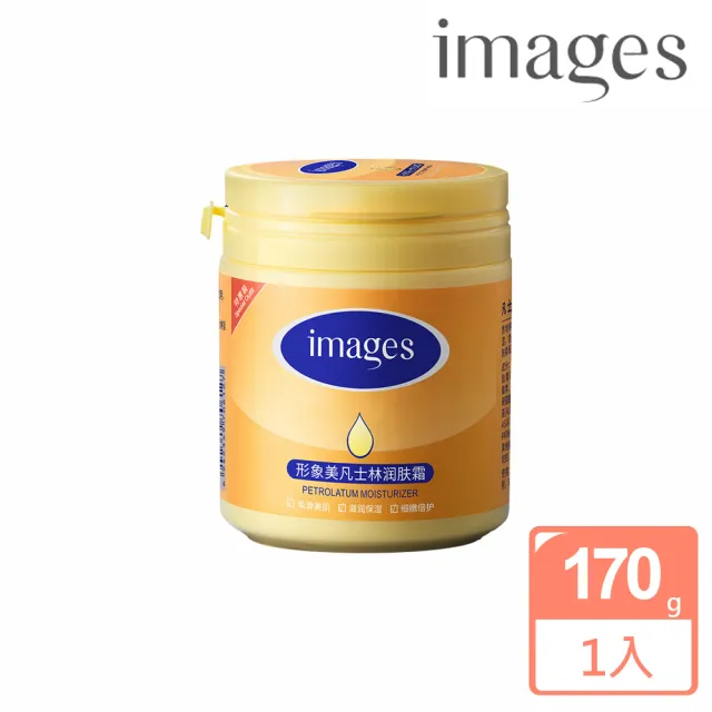 【images形象美】凡士林保濕霜170g