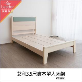 【麗得傢居】艾利3.5尺實木床架單人加大床組床臺(床頭附插座)