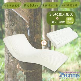 【班尼斯】單人加大3.5x6.2尺x10cm馬來西亞製天然乳膠床墊+一顆-工學枕(頂級雙面護膜高純度95)