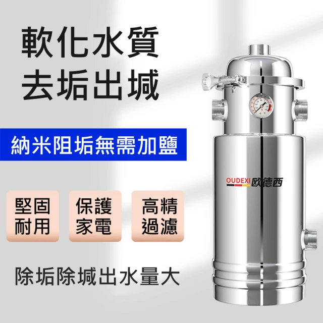 Josie 10000L304不銹鋼全屋凈水器(凈水機 過濾