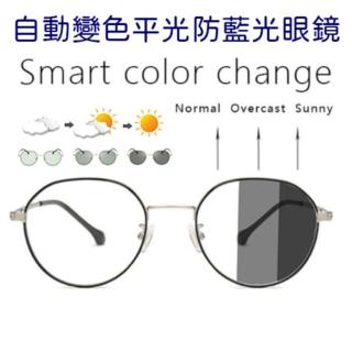 自動變色平光防藍光眼鏡(紫外 漸進鏡 太陽眼鏡 汽車用品露營戶外)
