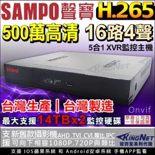 【KINGNET】SAMPO 聲寶監控 監視器 500萬 16路主機(H.265 向下相容傳統裝置)