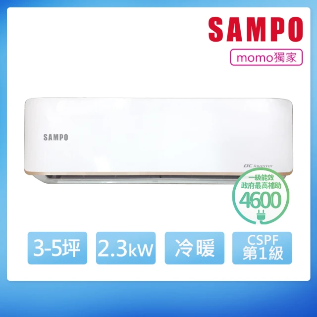SAMPO 聲寶 福利品★8-10坪R32一級變頻單冷一對一