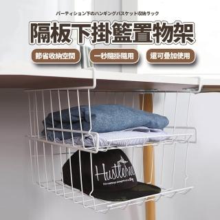 【樂邦】隔板下吊掛籃置物架(收納架 整理 衣櫥)