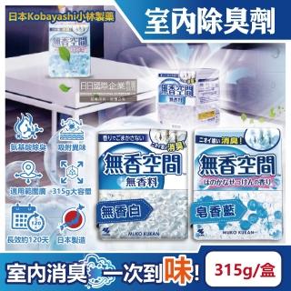 【日本Kobayashi小林製藥】無香空間居家室內消臭珠芳香除臭劑315g/盒(玄關鞋櫃浴廁空氣清新劑消臭脫臭劑)