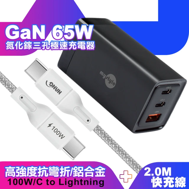 MYCELL 65W氮化鎵GDK55T 三孔1A2C 黑+M