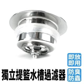 【職人廚具】185-FF7105 水槽過濾器 獨立提籃 廚房必備神器 水槽彈跳過濾網 過濾網(水槽濾網 廚餘過濾菜渣)
