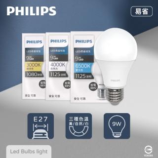 【Philips 飛利浦】4入組 易省 LED燈泡 9W E27 全電壓 LED 球泡燈(2024年最新款)