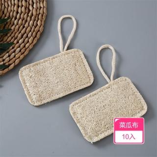【Dagebeno荷生活】天然雙面菜瓜布 加壓成型不沾油附繩掛洗碗布(10入)