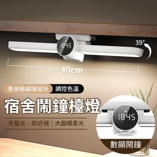 【YORI優裡】鬧鐘檯燈二合一 LED無線磁吸燈(宿舍燈 智慧時鐘 三段調光 USB充電 護眼柔光)
