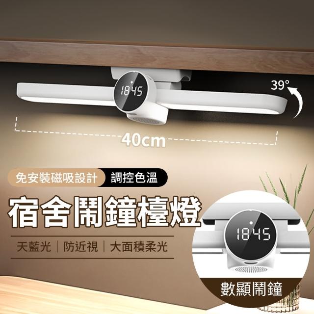 【YORI優里】鬧鐘檯燈二合一 LED無線磁吸燈(宿舍燈 智能時鐘 三段調光 USB充電 護眼柔光)