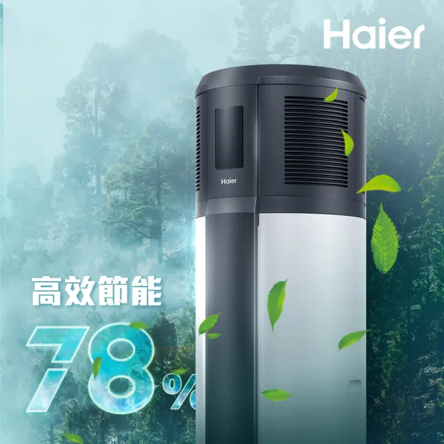 【Haier 海爾】全域型R290減碳熱泵熱水器 200L(HP200M1 不含安裝)
