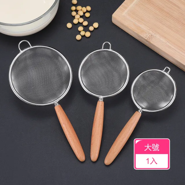 【茉家】安心材質304不鏽鋼木柄濾勺(大號1入)