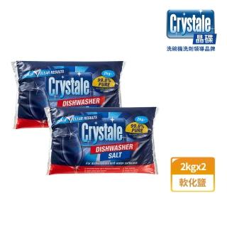 【crystale晶碟】洗碗機專用軟化鹽軟水鹽2kgx2入(軟化水質/預防水垢/養護機體)