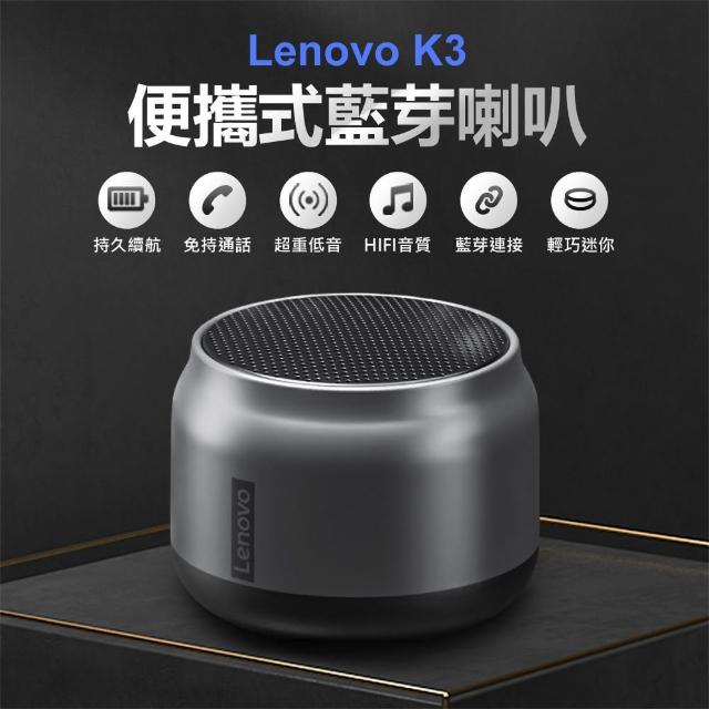 【Lenovo】K3 便攜式藍芽喇叭