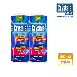 【crystale晶碟】洗碗機專用軟化鹽軟水鹽900gx2入(軟化水質/預防水垢/養護機體)