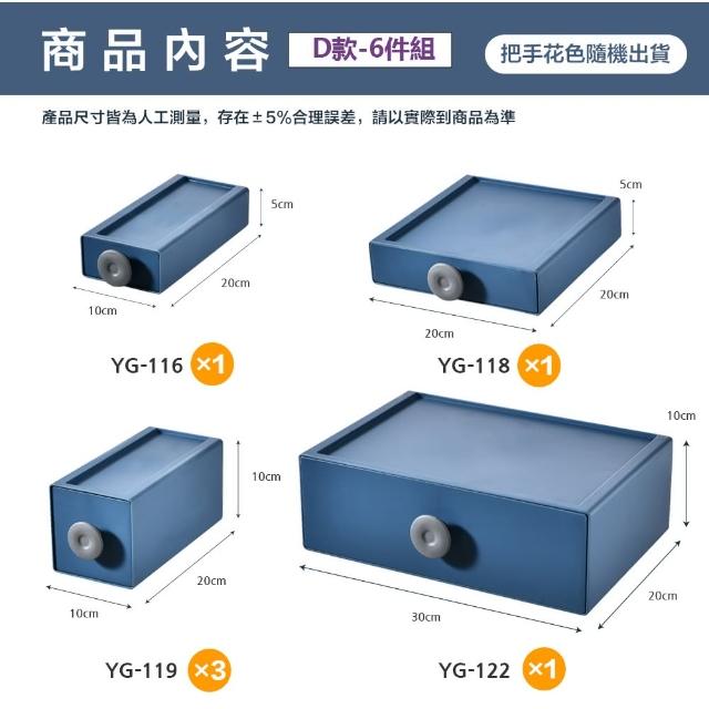 【FL 生活+】4款4色任選-六/七/八件組-撞色系百變抽屜收納盒(文具收納/小物收納)