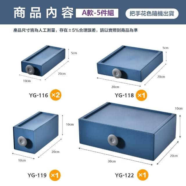 【FL 生活+】3款4色任選-五/六件組-撞色系百變抽屜收納盒(文具收納/小物收納)