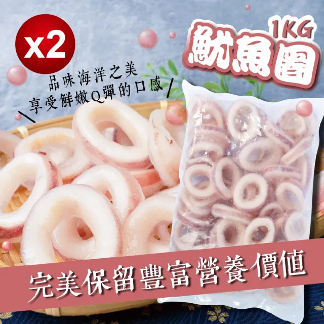 【無敵好食】帶皮魷魚圈 3/6 x2包組(1Kg/包)