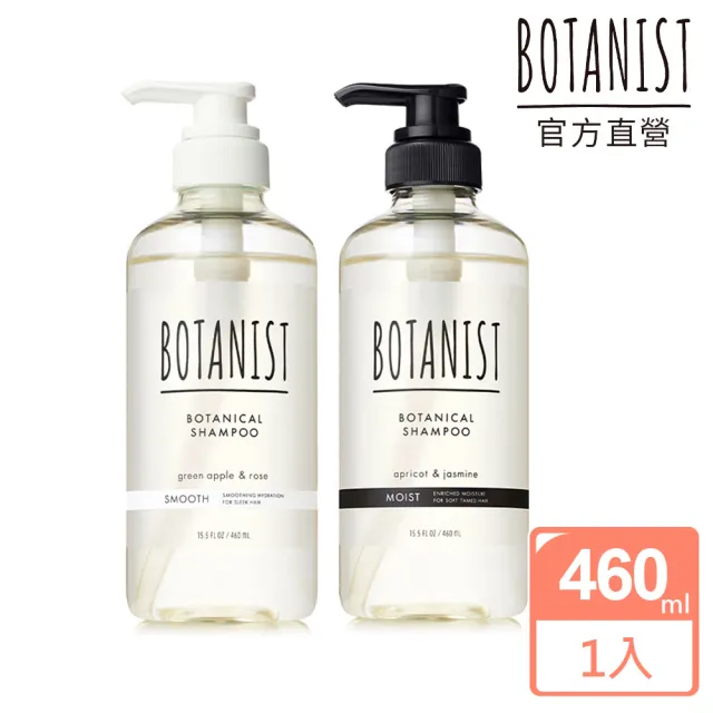 【BOTANIST】植物性洗髮精460mL/潤髮乳460g(滋潤型/清爽柔順型)