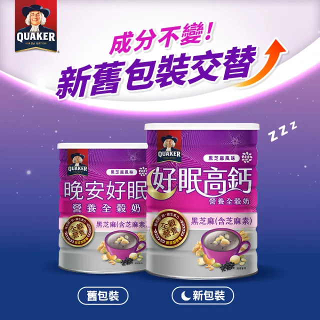 【QUAKER 桂格】營養全穀奶系列口味任選(好眠高鈣/順暢高纖/關鍵穩立/晶采優適)