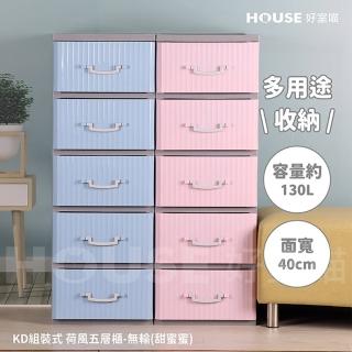 【HOUSE 好室喵】40面寬 KD甜蜜蜜五層收納櫃(五層櫃、組裝、收納)