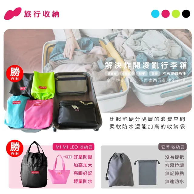 【MI MI LEO】3件組-台灣製生活好物包袋(型錄)