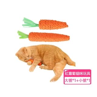 【DoLiYa】二入組 紅蘿蔔貓咪玩具 寵物玩具 發聲玩具(二入組大號*1+小號*1)