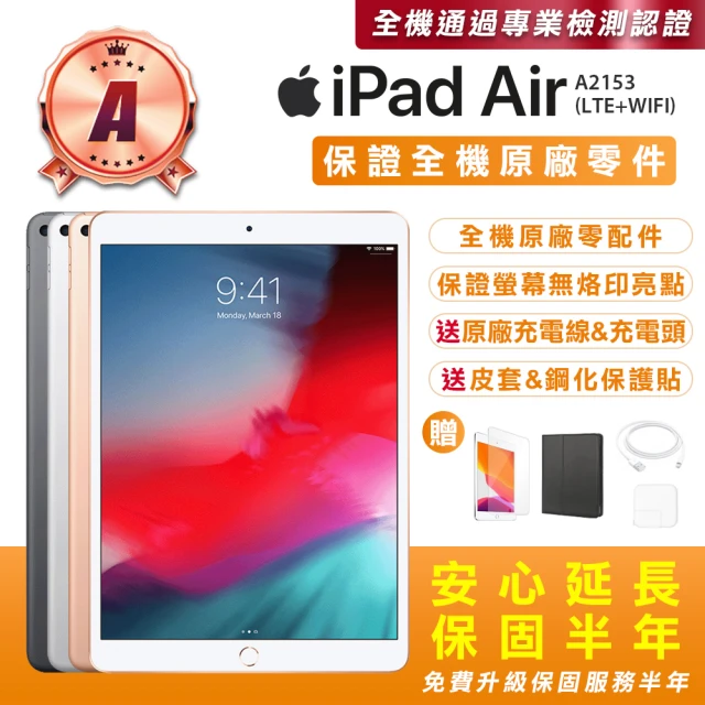 【Apple 蘋果】A級福利品 iPad Air3 10.5吋/LTE/64G(贈送平板保護套+玻璃保護貼+原廠充電器 A2123)