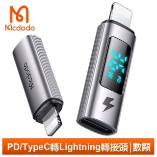 【Mcdodo 麥多多】Type-C 轉 Lightning PD 轉接頭轉接器 功率數顯 3A快充 勁速
