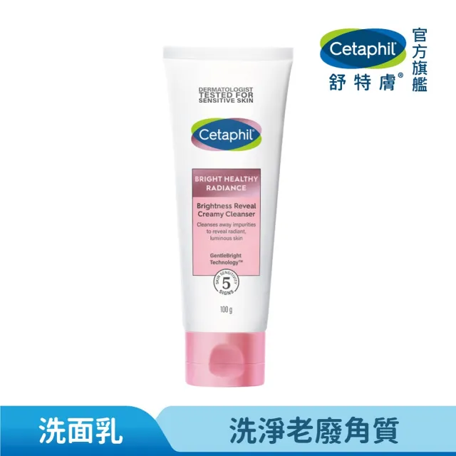 【Cetaphil 舒特膚】官方直營 BHR淨白無瑕潔面乳 100g(洗面乳/淡斑美白/緊緻抗老/保濕/暗沉蠟黃)