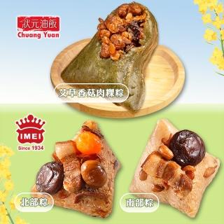 【狀元油飯x義美】狀元艾草香菇粿粽+義美南北粽任選2包組 端午節肉粽(7+5入/共兩包)