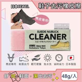 【日本Jewel】免洗劑麂皮鞋專用清潔橡皮擦-粉色1入(絨面革翻毛皮清潔擦鞋邊橡膠擦拭布免水洗鞋靴保養鞋材)