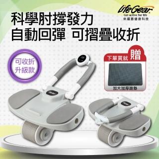 【LifeGear 來福嘉】智慧可收折自動回彈平板支撐健腹輪(智慧計時｜手機支架｜馬甲線腹肌訓練#34402)