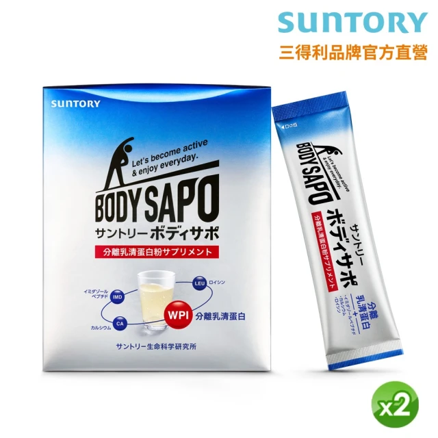 Suntory 三得利官方直營 BODYSAPO躍勁 30包X2盒組(WPI☆分離乳清蛋白 幫助肌肉生長)