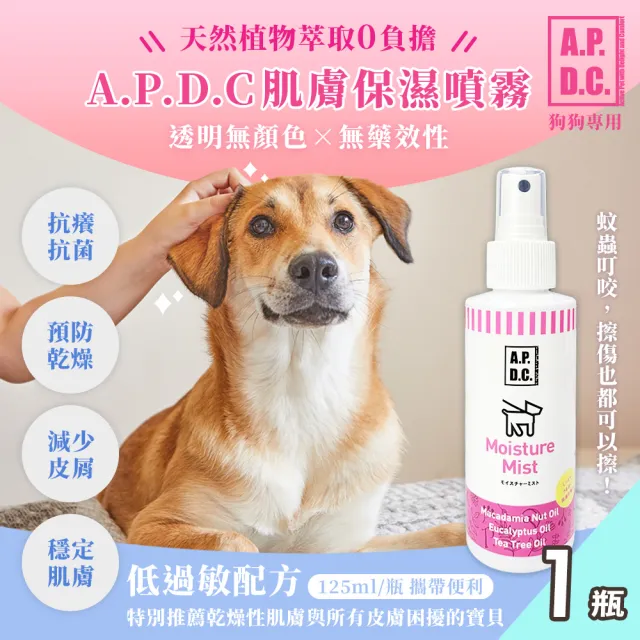 【APDC】日本犬用肌膚保濕噴霧125mlx1瓶(寵物皮膚保健噴霧)